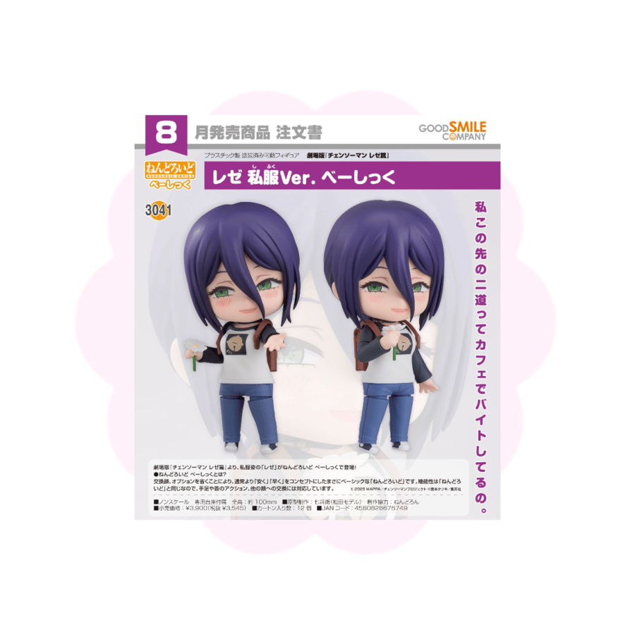 Chainsaw Man Reze Nendoroid Basic Casual Outfit l Ver m9