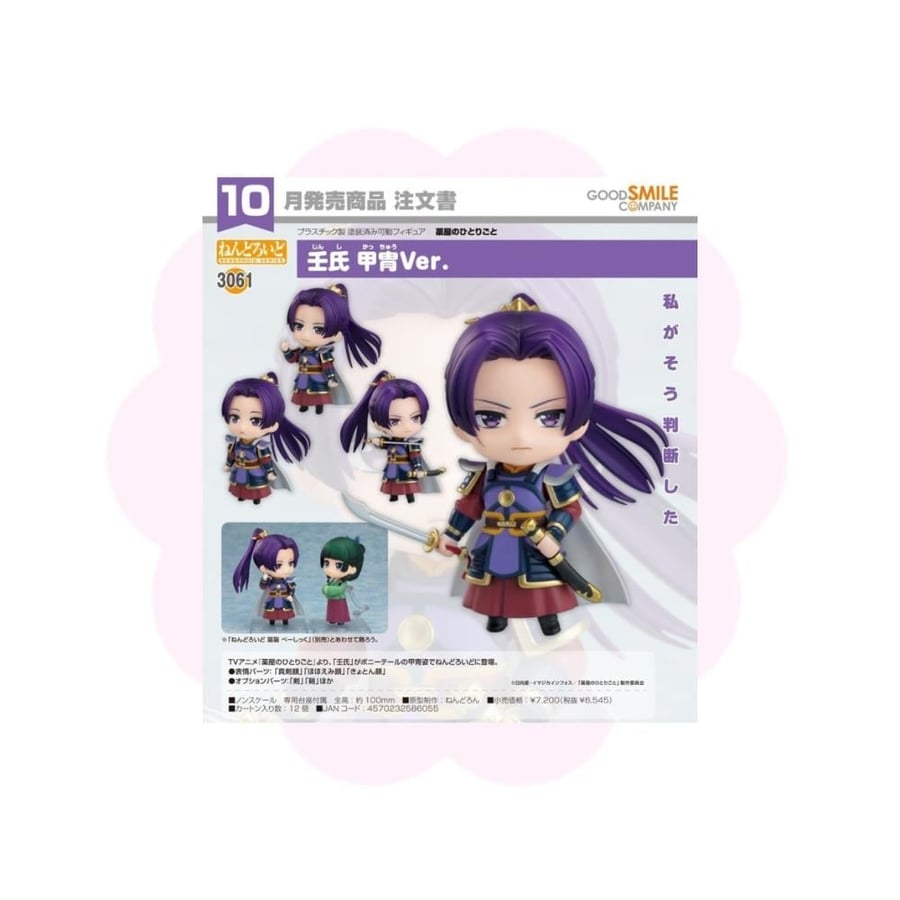 Kusuriya No Hitorigoto Jinshi Nendoroid Armor Ver m11