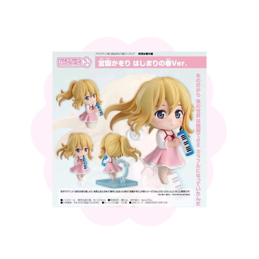 Shigatsu Wa Kimi No Uso Miyazono Kaori Nendoroid Basic Spring Of Beginnings Ver