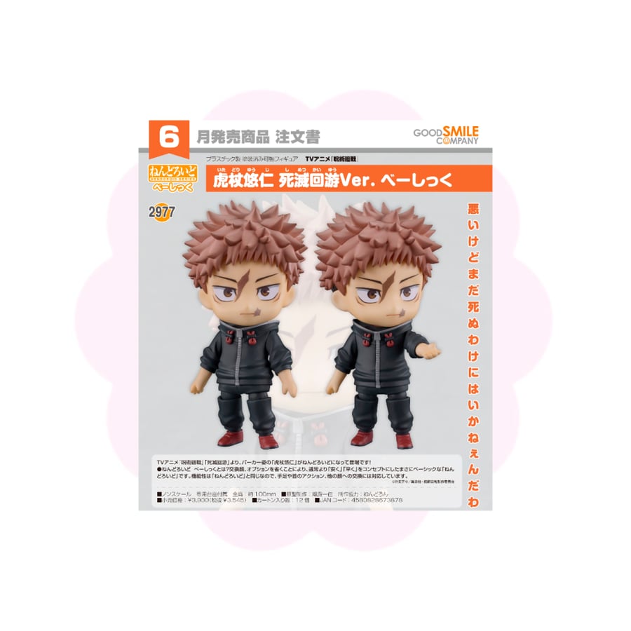 Jujutsu Kaisen Itadori Yuji Nendoroid Basic Execution Ver m7