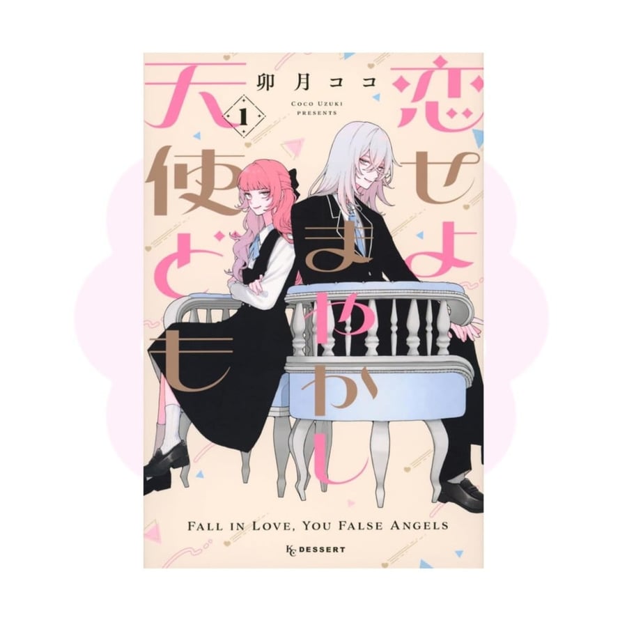 Koiseyo Mayakashi Tenshi Domo Manga Collection