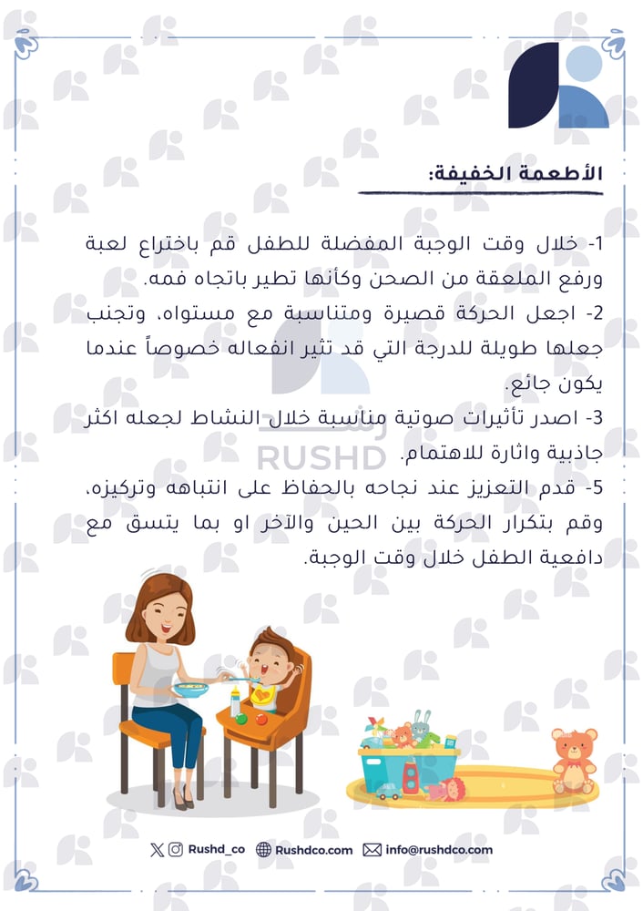 تطبيقات الحياة اليومية: مهارة تتبع مثير متحرك