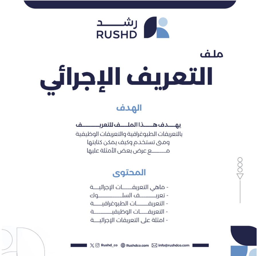 ملف التعريف الاجرائي