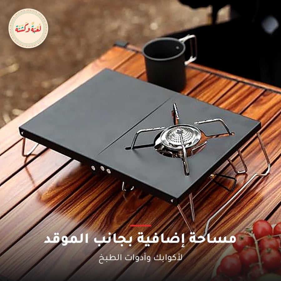 موقد غاز قابل للطي عين واحده مع طاولة