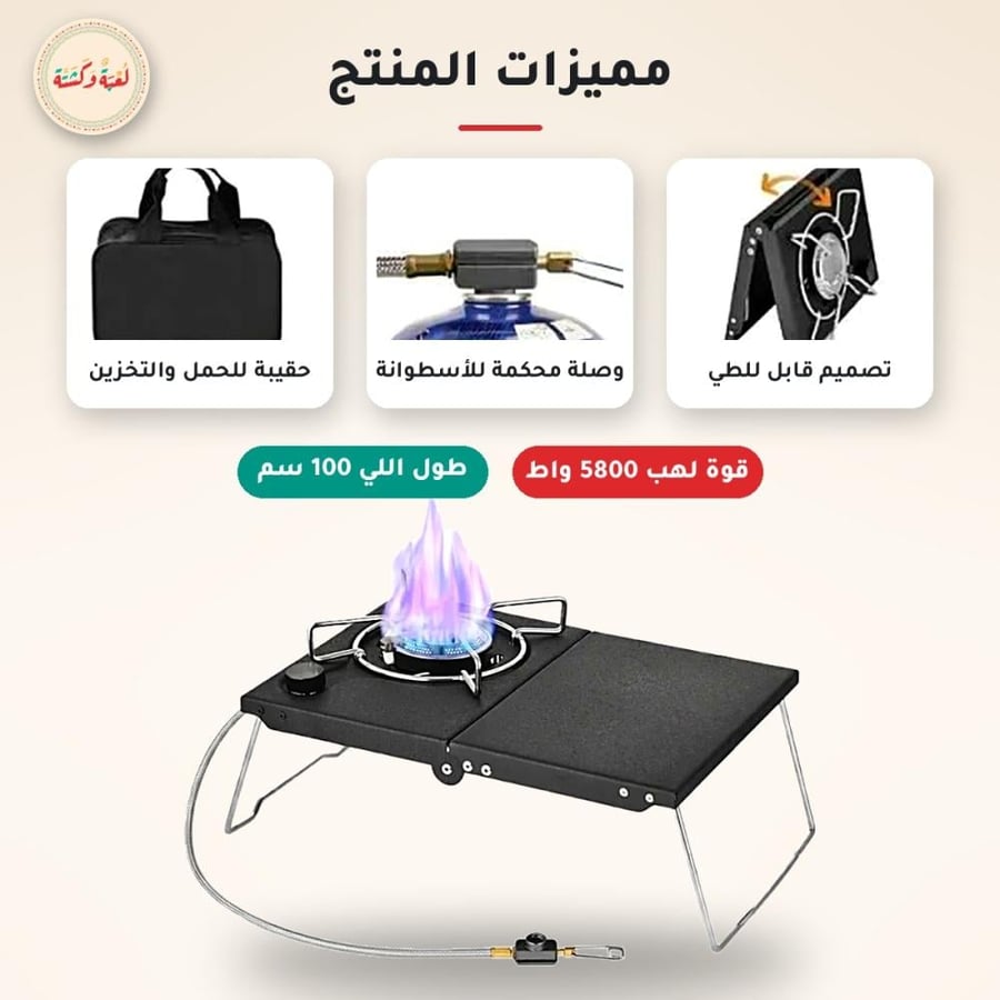 موقد غاز قابل للطي عين واحده مع طاولة