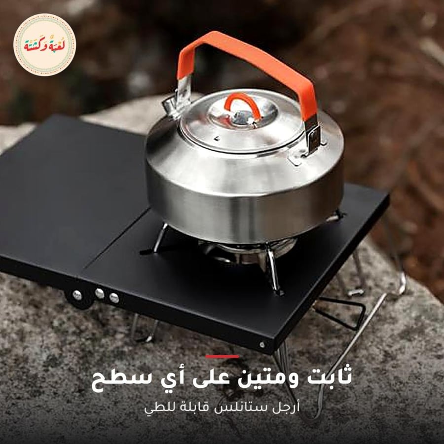 موقد غاز قابل للطي عين واحده مع طاولة
