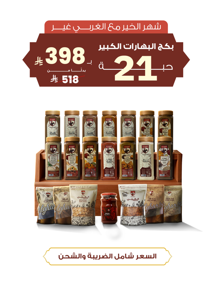 بكج بهارات كبير - 21 منتج