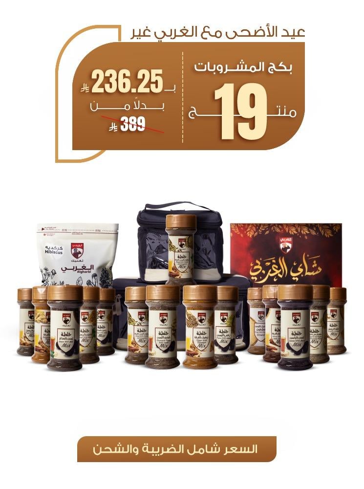 بكج مشروبات الغربي
