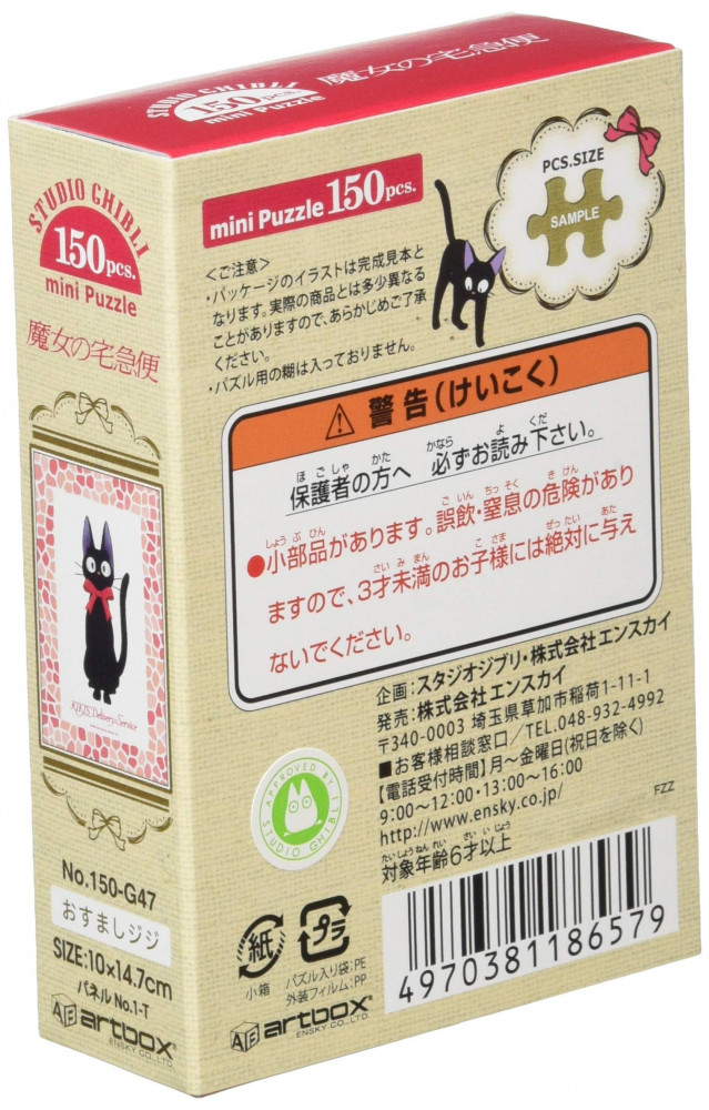 أحجية Kiki's Delivery Service