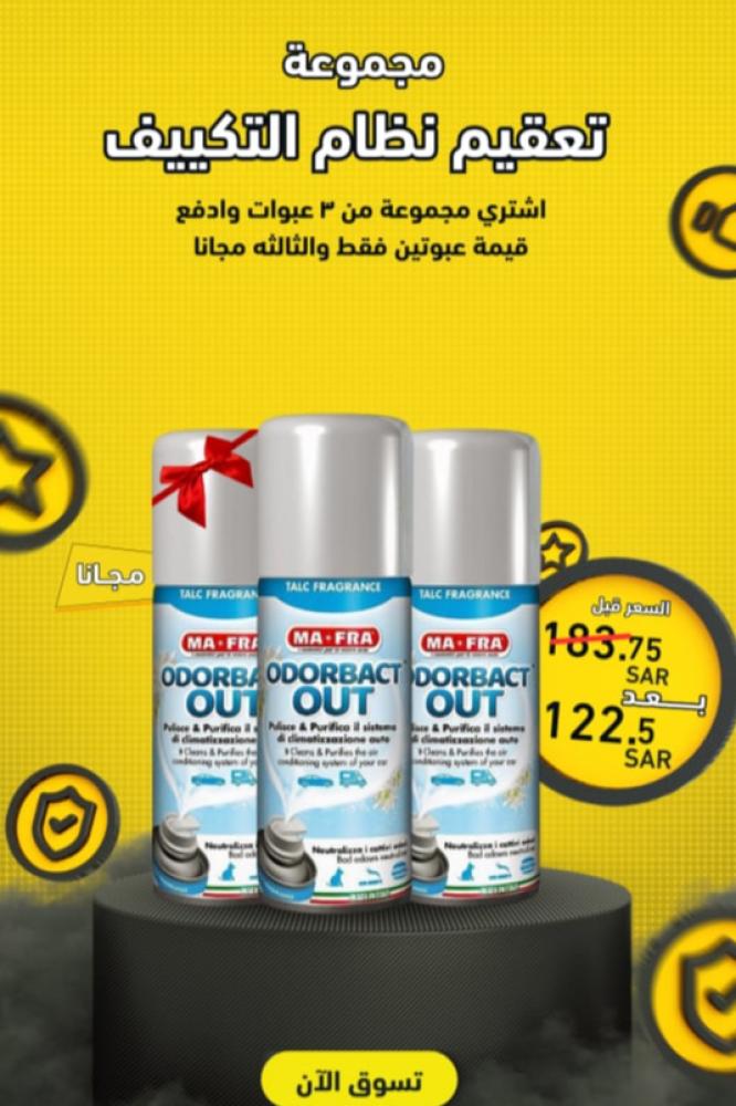 مجموعة تعقيم نظام التكييف