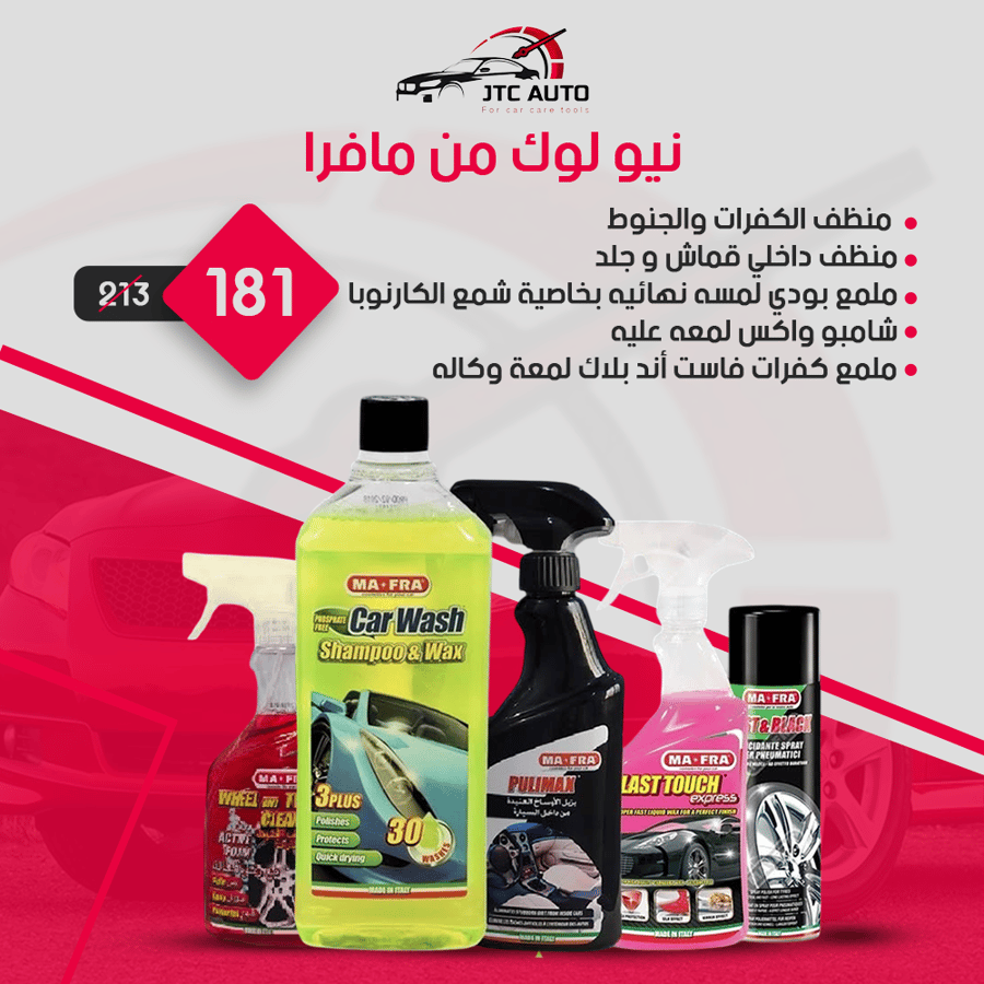 بكج غسيل سيارات مافرا