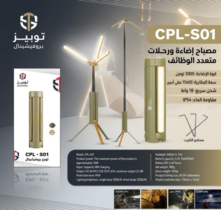 tobys-cpl-s01-multifunctional-camping-light-powerbank.jpg