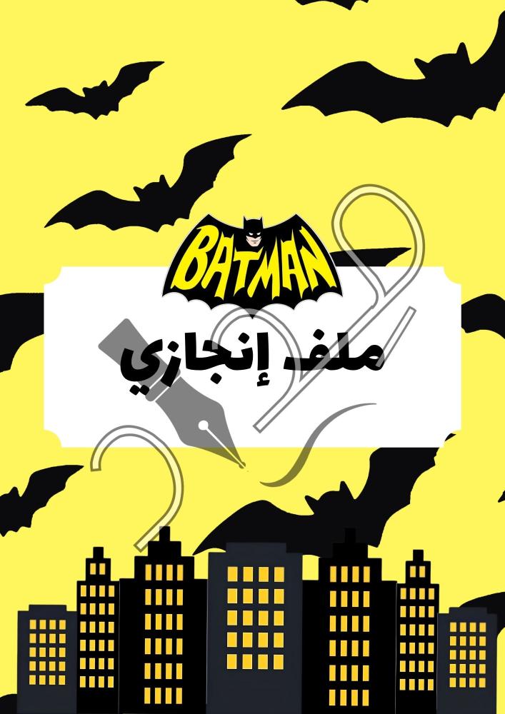 ملف إنجاز للطلاب