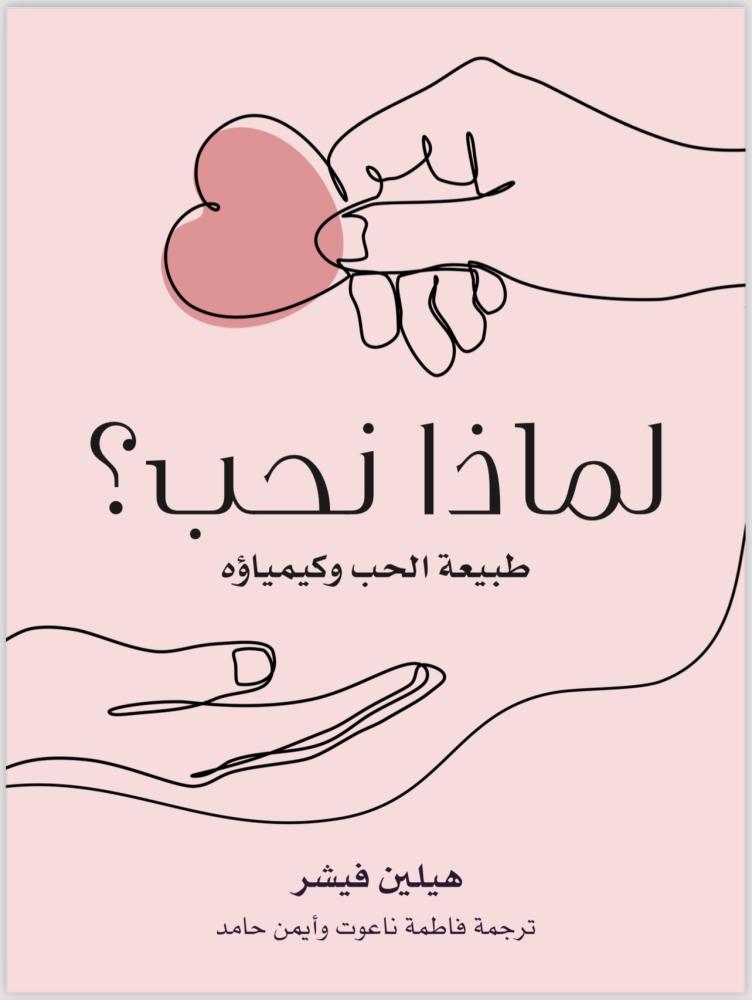 Why do we love?! The nature of love and its chemistry