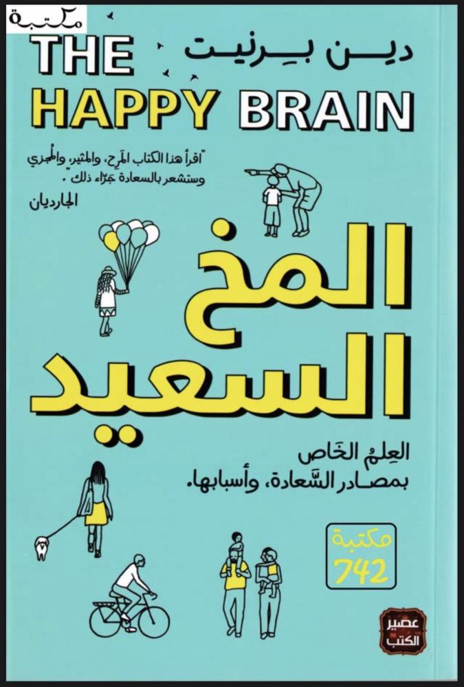 The happy brain