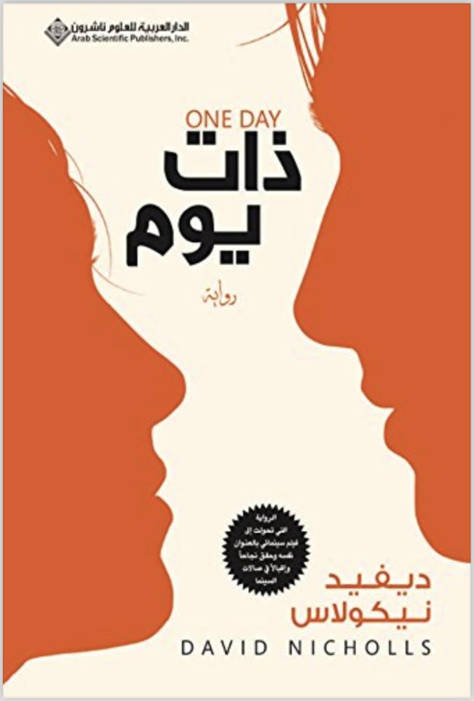 ذات يوم