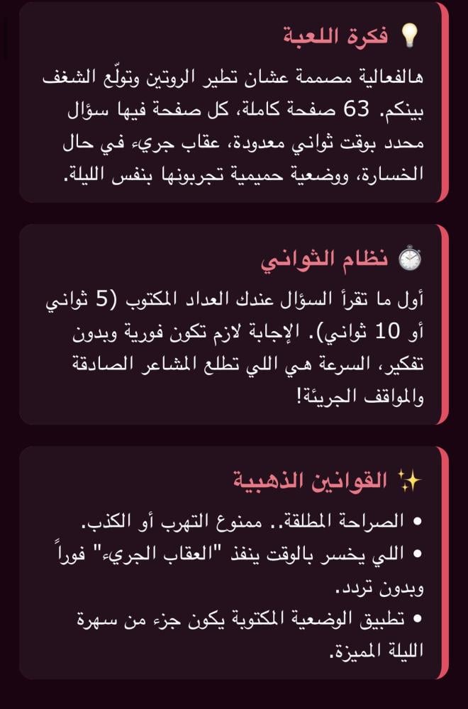 فعالية الوله والجرأة ️‍