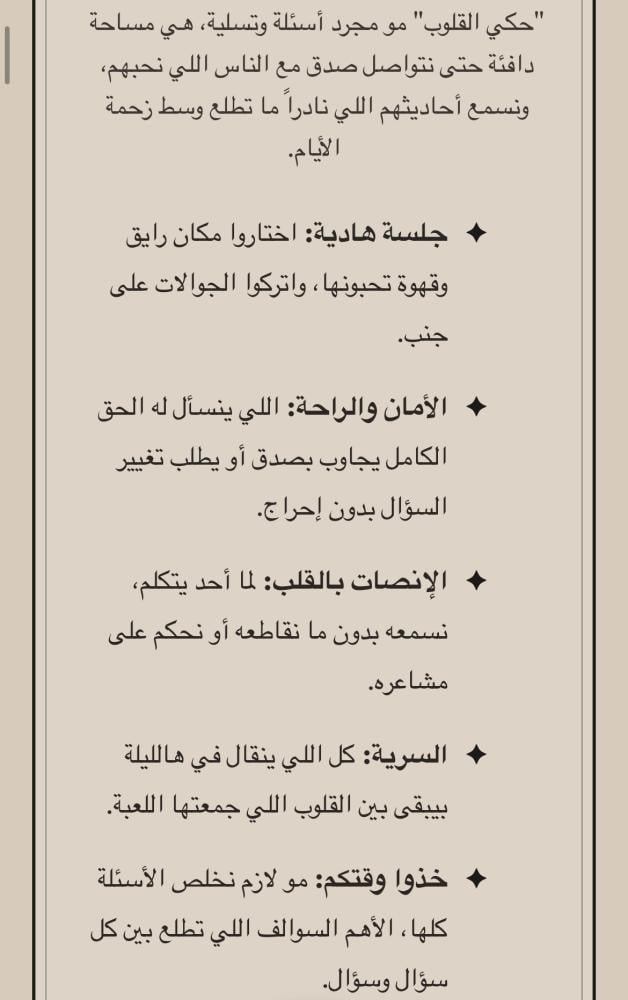 لعبة حكي القلوب