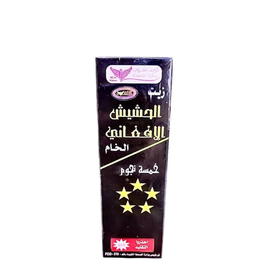 زيت الحشيش الأفغاني