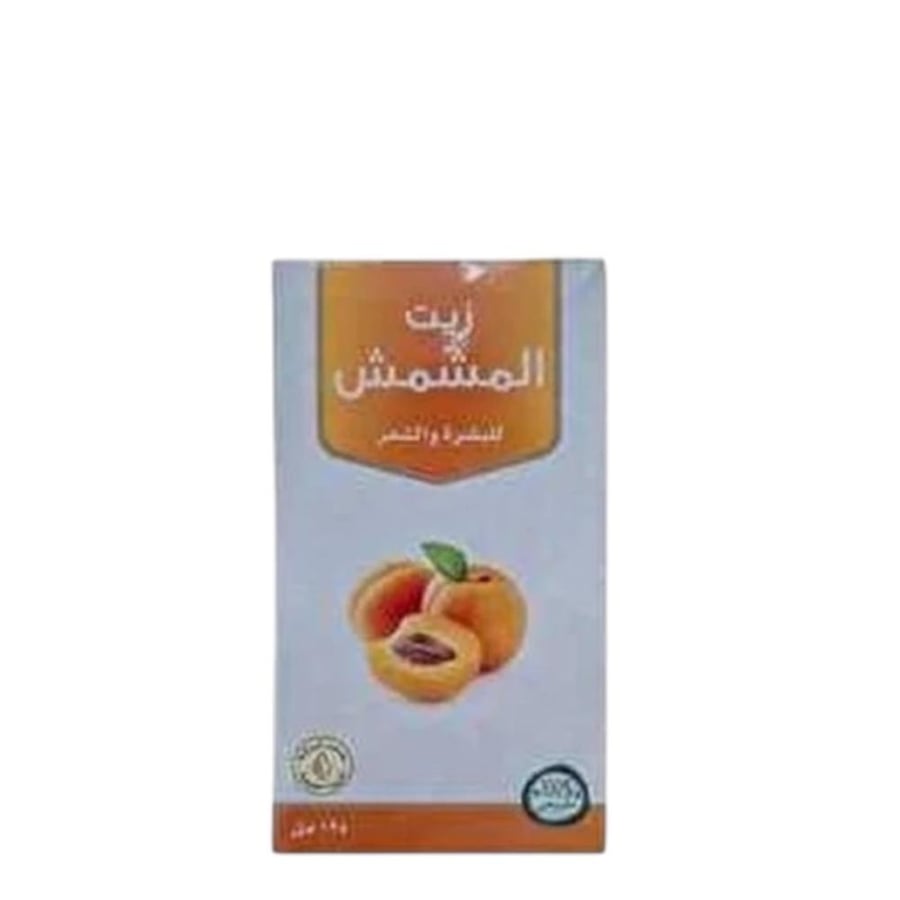 زيت المشمش