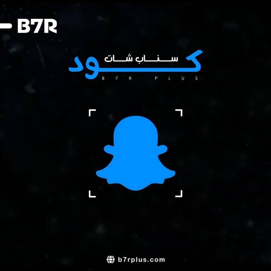 كود تفعيل سناب بلس - 3 شهور