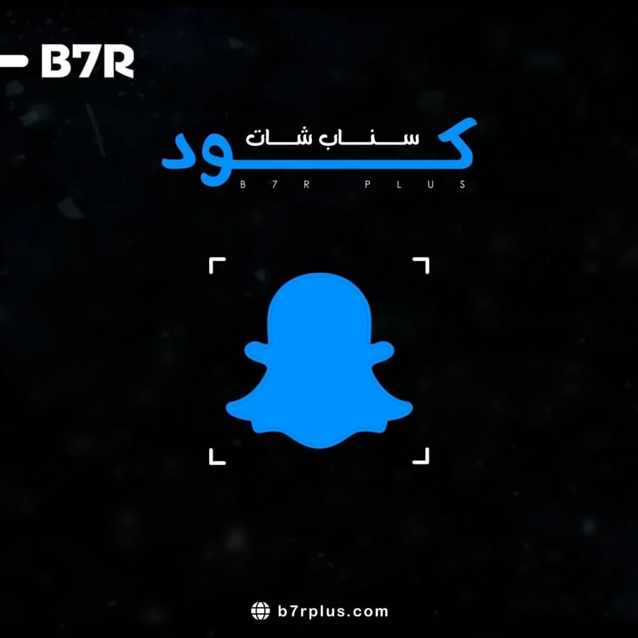 كود تفعيل سناب بلس