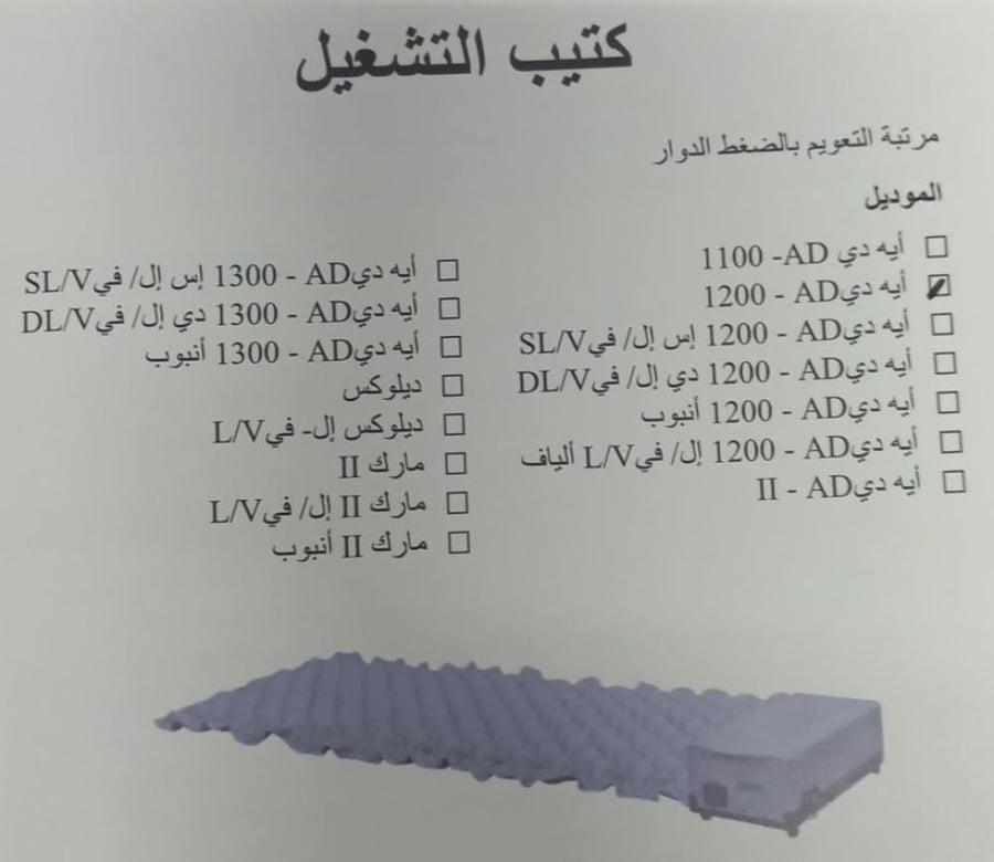 مرتبة هوائية  سرير مع مضخة كهربائية Air Doctor AD-1200