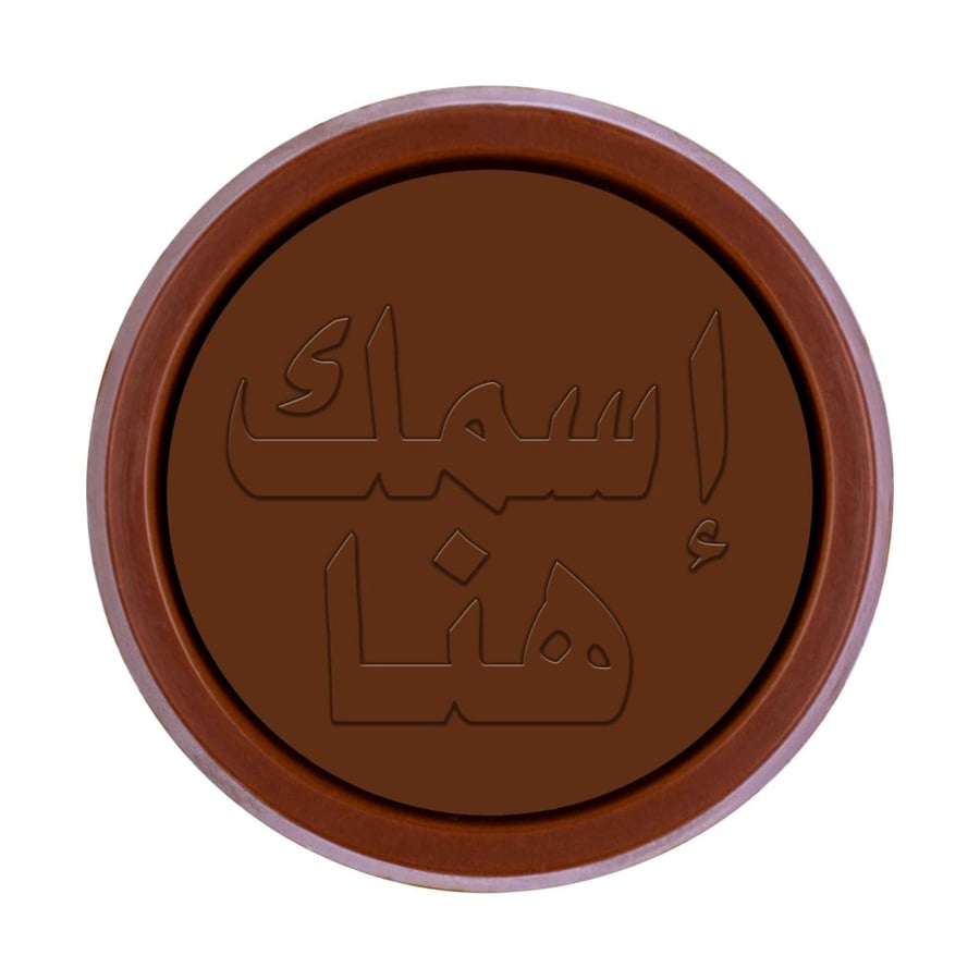 نحت على الشوكولاتة - دائري