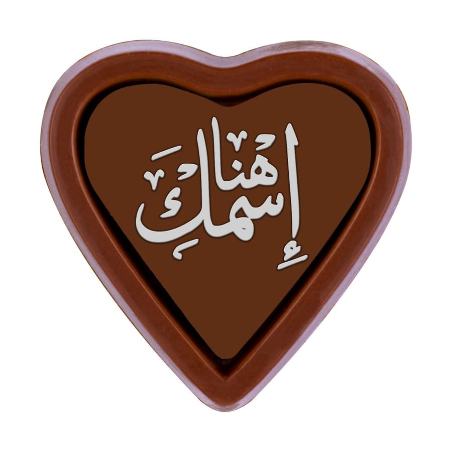 نحت على الشوكولاتة - قلب