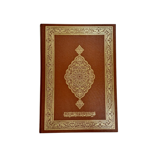 مصحف المدينة دبل جوامعي 25×35