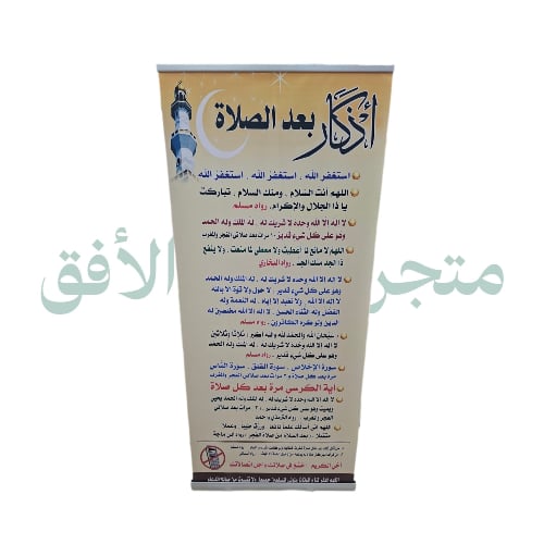 بنر أذكار بعد الصلاة أشكال متنوعة