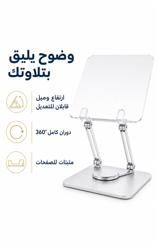 حامل كتب اكريليك بقاعدة معدنية