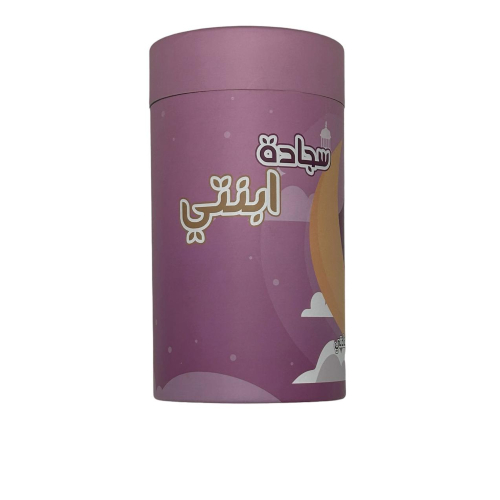 سجادة صلاة ابنتي