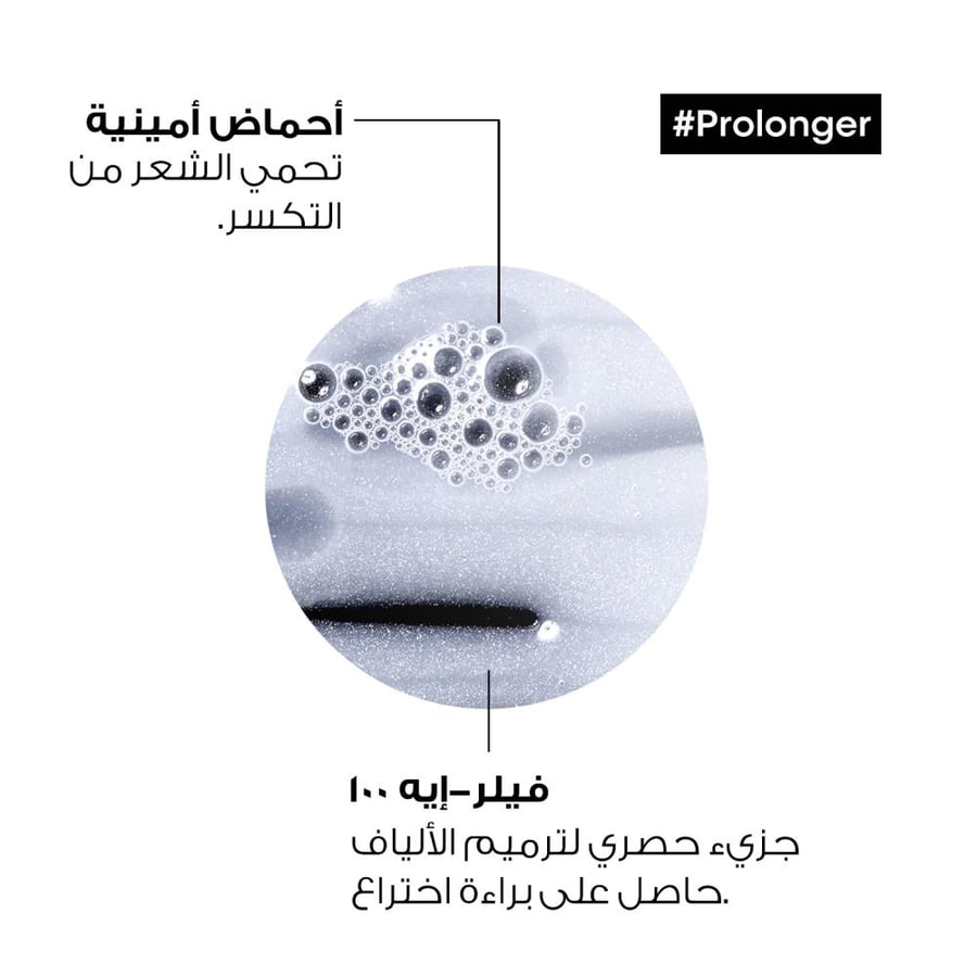 لوريال بروفسيونال برو لونغر PROLONGER شامبو تكثيف الشعر الطويل 300مل