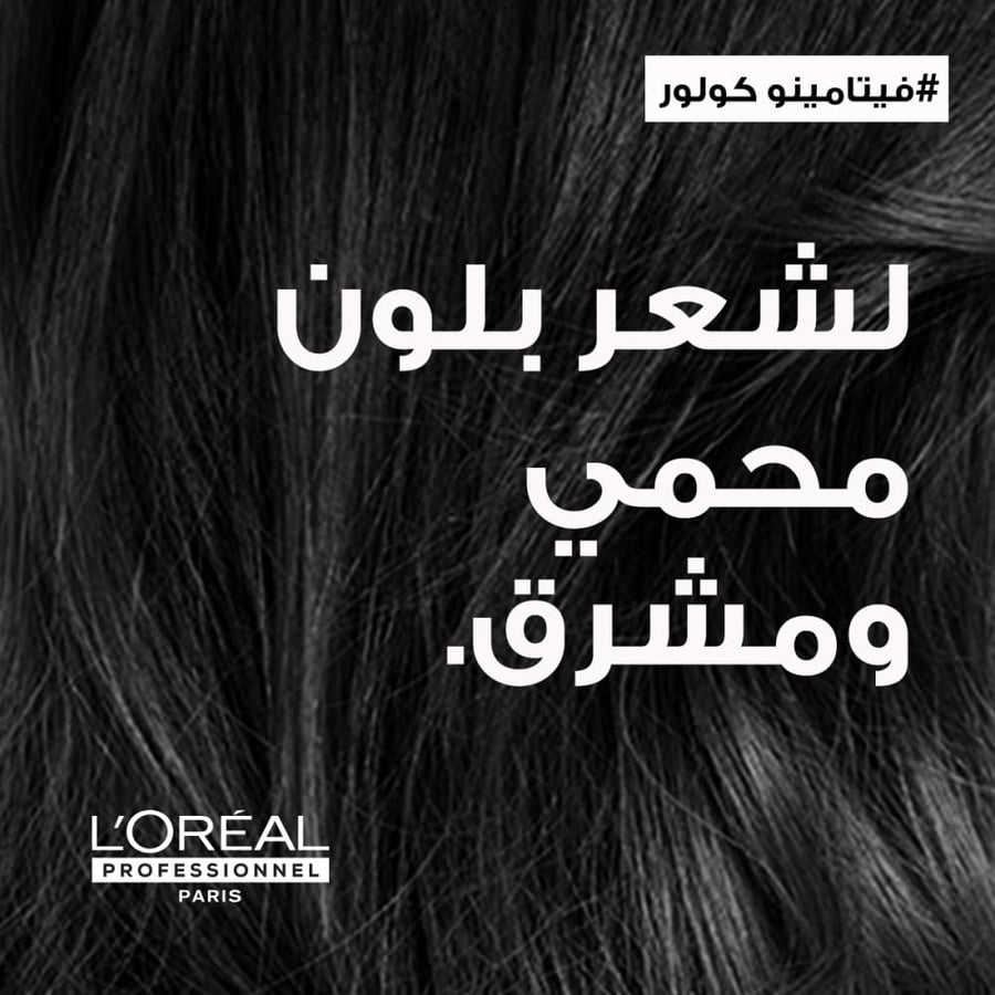 شامبو عناية اللون للشعر المصبوغ فيتامينو كولور الوردي 300مل من لوريال بروفيشينال-سيري اكسبرت