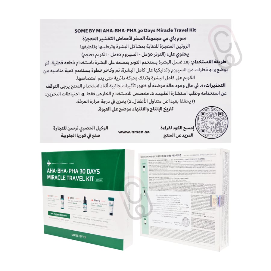 سوم باي مي مجموعة  السفر لاحماض التقشير المعجزة مكونة من ثلاث منتجات