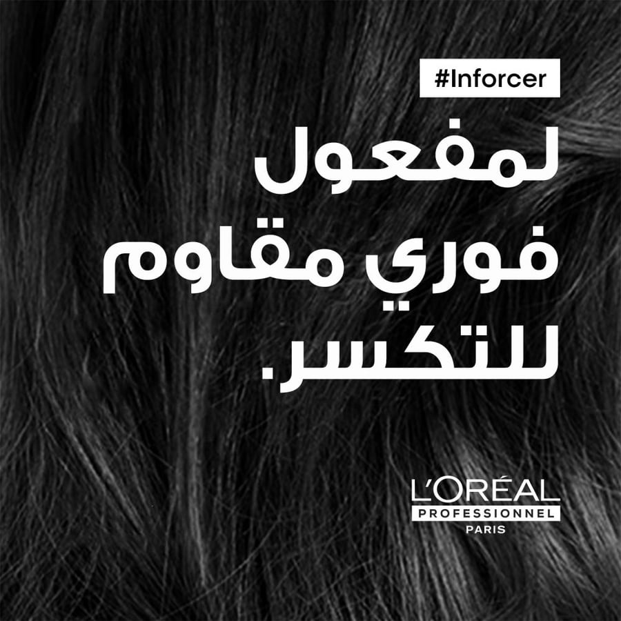 لوريال بروفسيونال إنفورسر  INFORCER ماسك لتقوية الشعر المتكسر و المتقصف 500مل