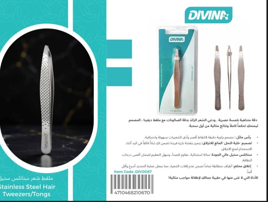 ملقاط حواجب احترافي فضي DIV-0067 من ديفينا