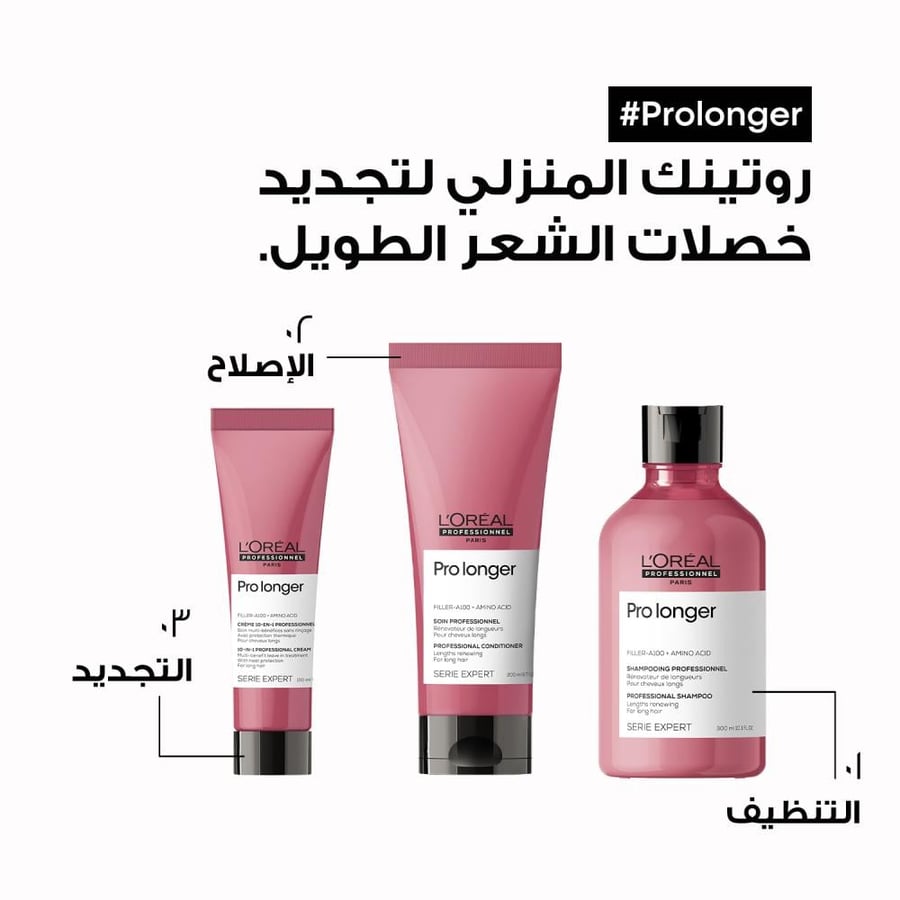 لوريال بروفسيونال برو لونغر PROLONGER ماسك تكثيف الشعر الطويل 250مل