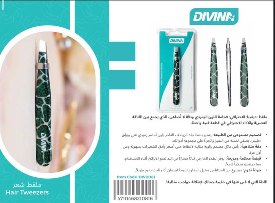 ملقاط حواجب احترافي DIV-0081 من ديفينا