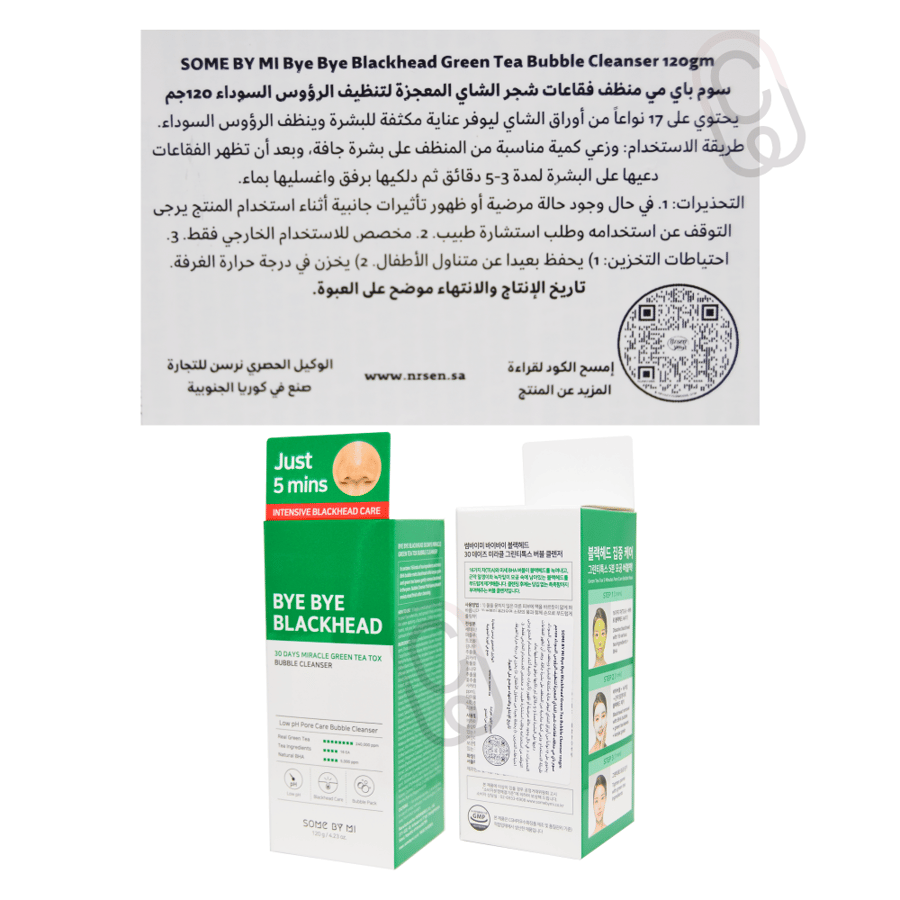 سوم باي مي منظف المعجزة فقاعات الشاي الأخضر لتنظيف الرؤس السوداء 120جم