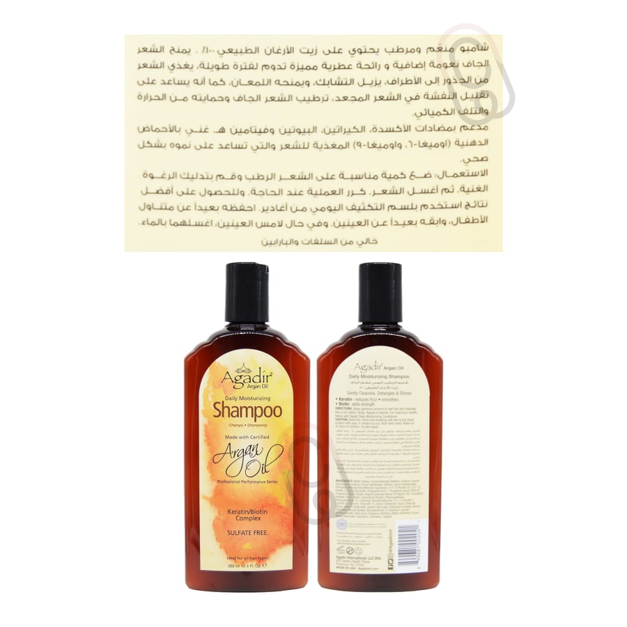 أغادير شامبو يومي لترطيب الشعر بالارجان المغربي ينعم الشعر الجاف 366مل