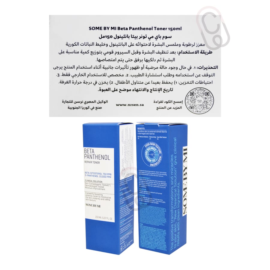 سوم باي مي بيتا بانثينول تونر اصلاح البشرة الجافة 150مل