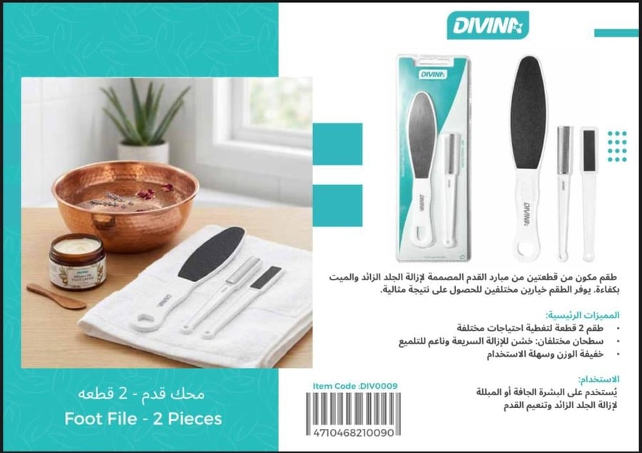 طقم مبرد للقدمين DIV-0009 من ديفينا