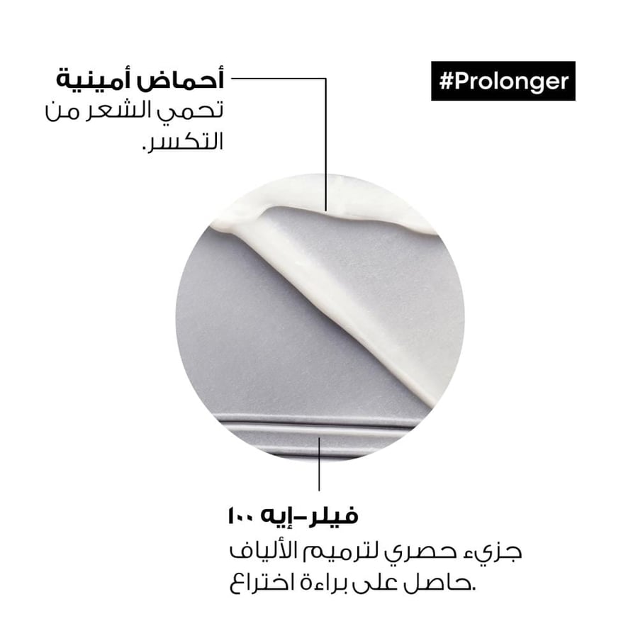 لوريال بروفسيونال برو لونغر PROLONGER ماسك تكثيف الشعر الطويل 250مل