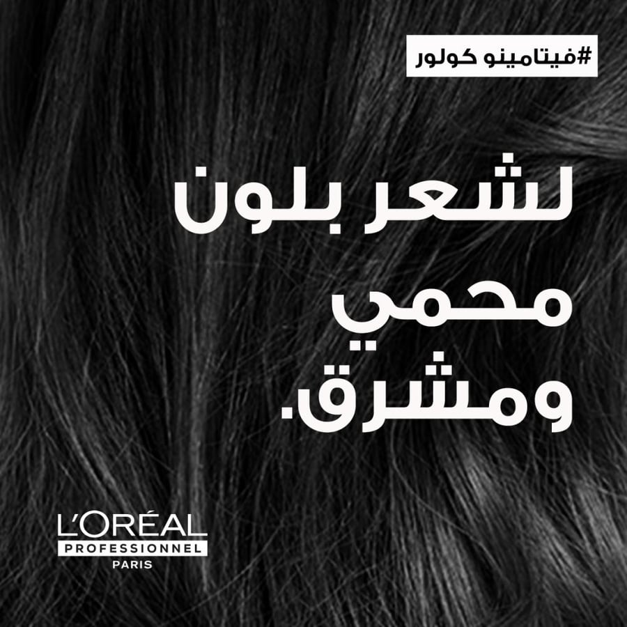 بلسم عناية اللون للشعر المصبوغ فيتامينو كولور  الوردي 200مل من لوريال بروفيشينال-سيري اكسبرت