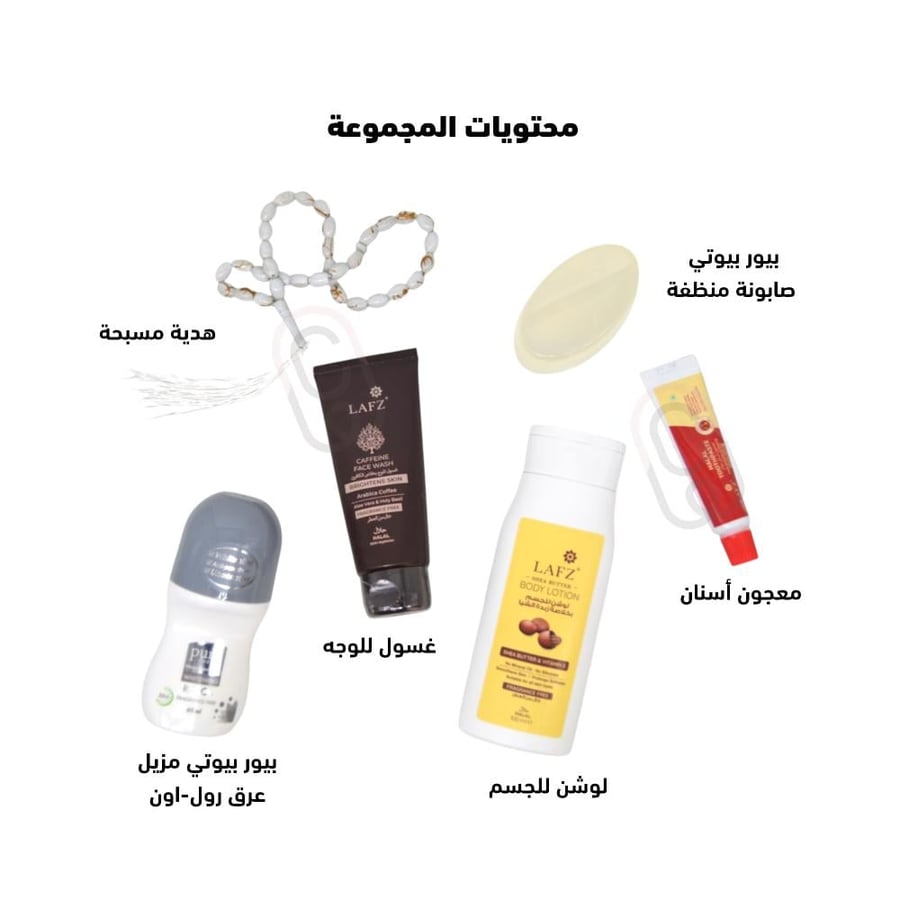 مجموعة الحج و العمرة خالية من العطور من بيور بيوتي