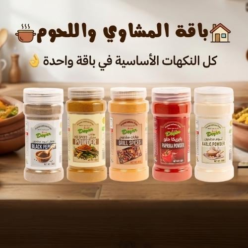 باقة المشاوي واللحوم