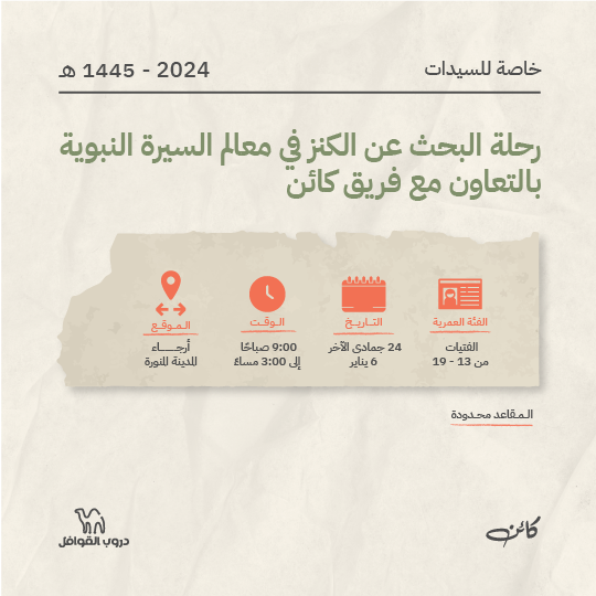 رحلة كائن