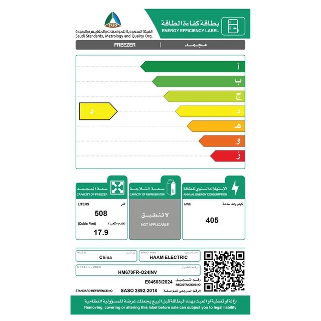 فريزر هام أفقي 17.9 قدم أبيض انفرتر HM670FR-O24INV